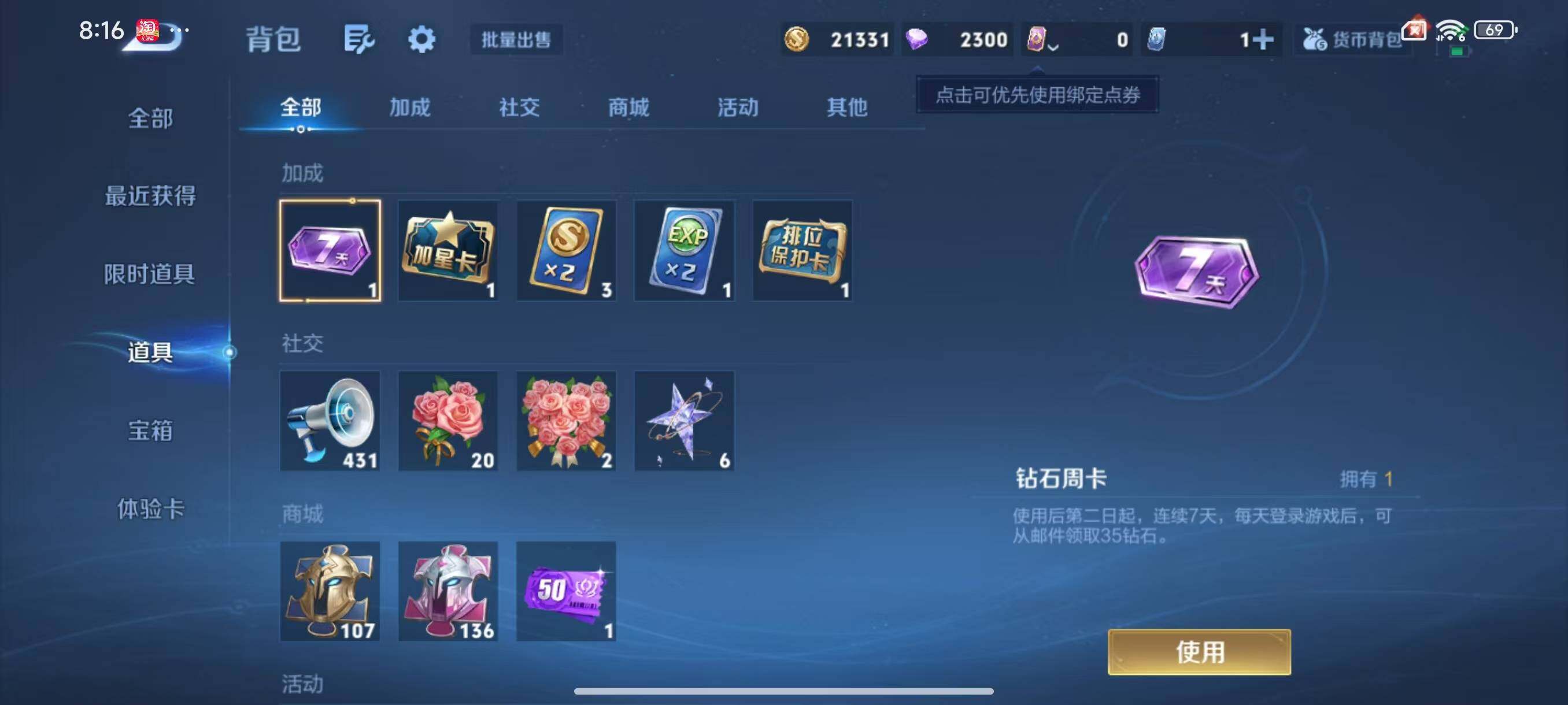 WZLX3441391王者荣耀账号详情图9