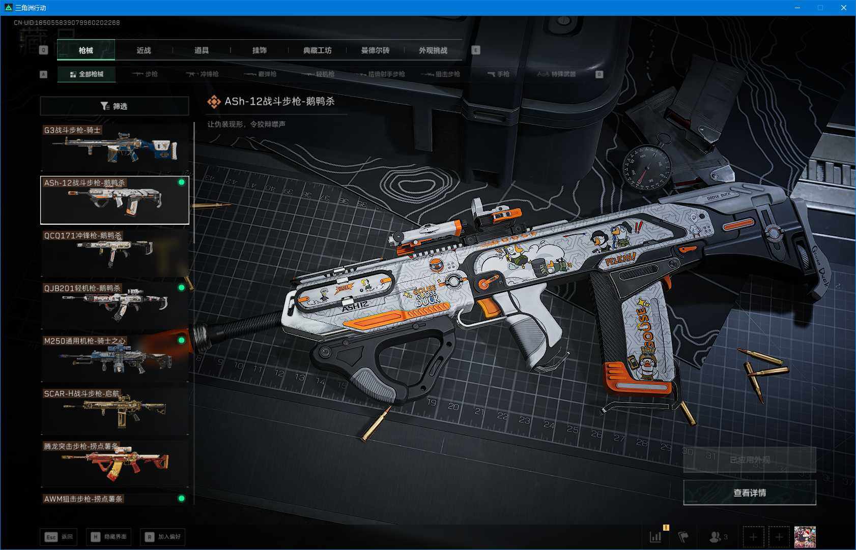 SJZEY391121三角洲行动账号详情图12