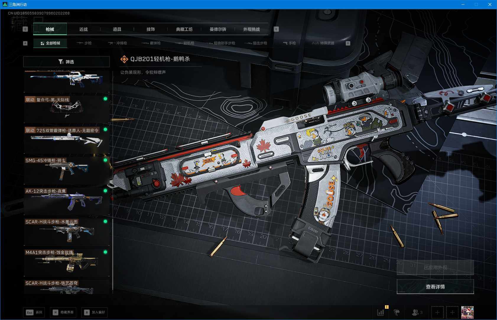 SJZEY391121三角洲行动账号详情图14