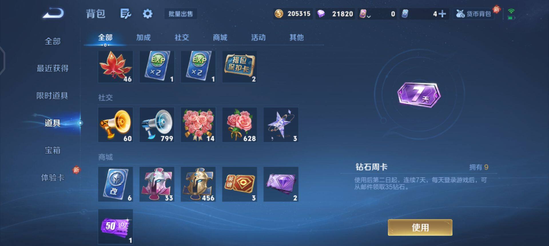 WZQM3466558王者荣耀账号详情图8