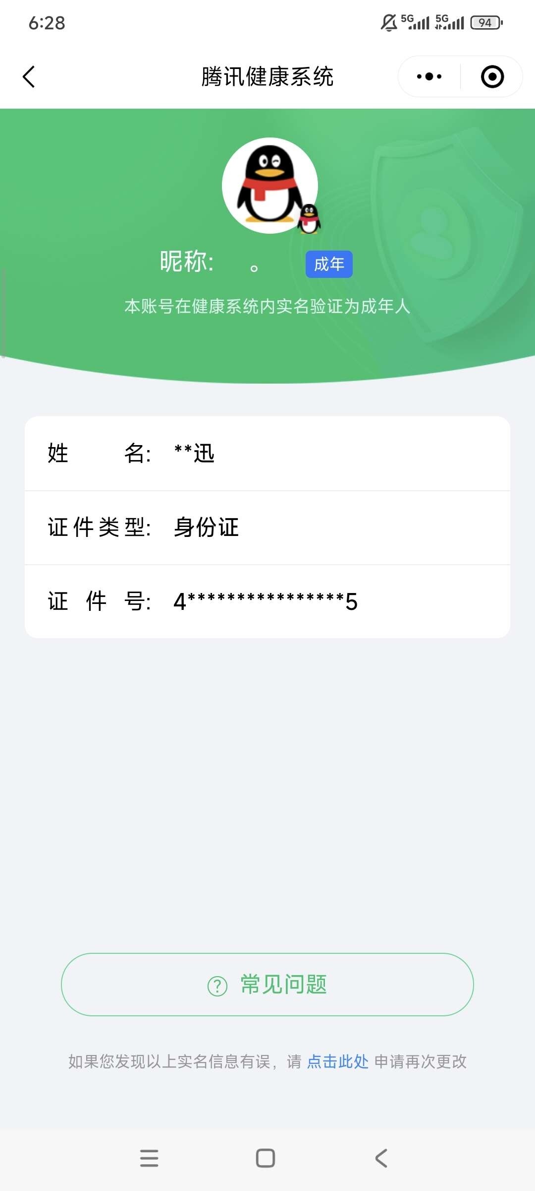 WZ03410156王者荣耀账号详情图11