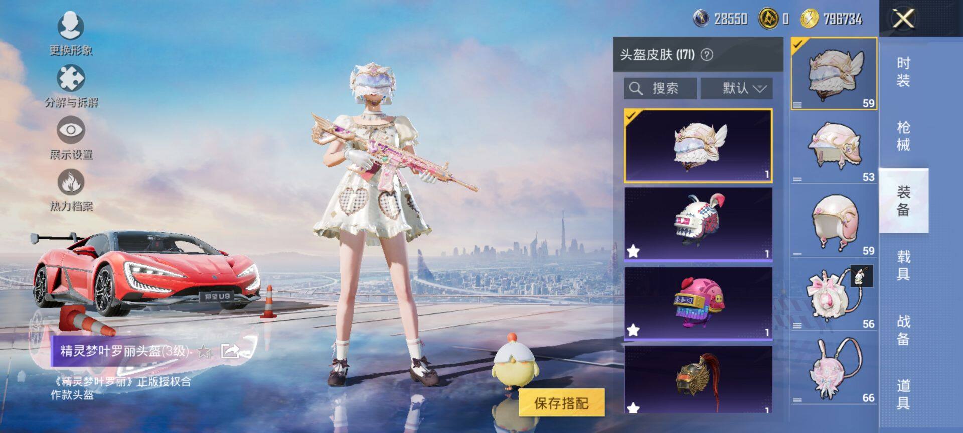 HPQM3436165和平精英账号详情图12 HPQM3436165和平精英账号详情图12