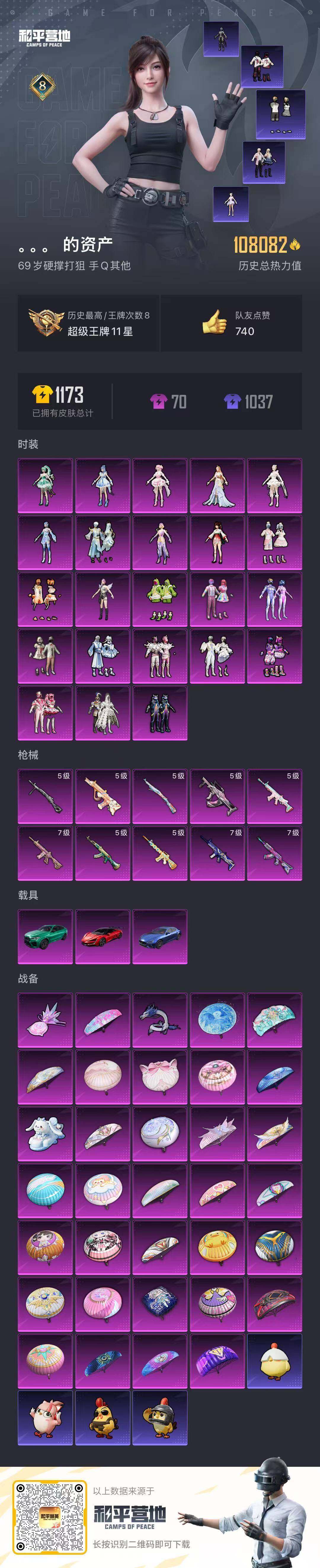 HPQM3436165和平精英账号详情图28 HPQM3436165和平精英账号详情图28