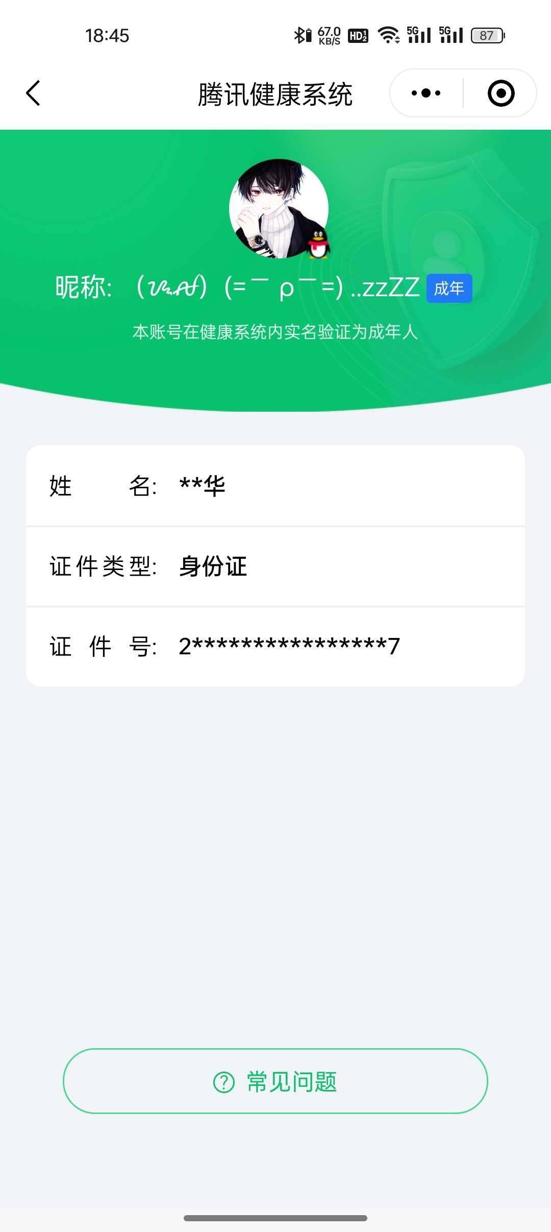 WZ03410161王者荣耀账号详情图6 WZ03410161王者荣耀账号详情图6
