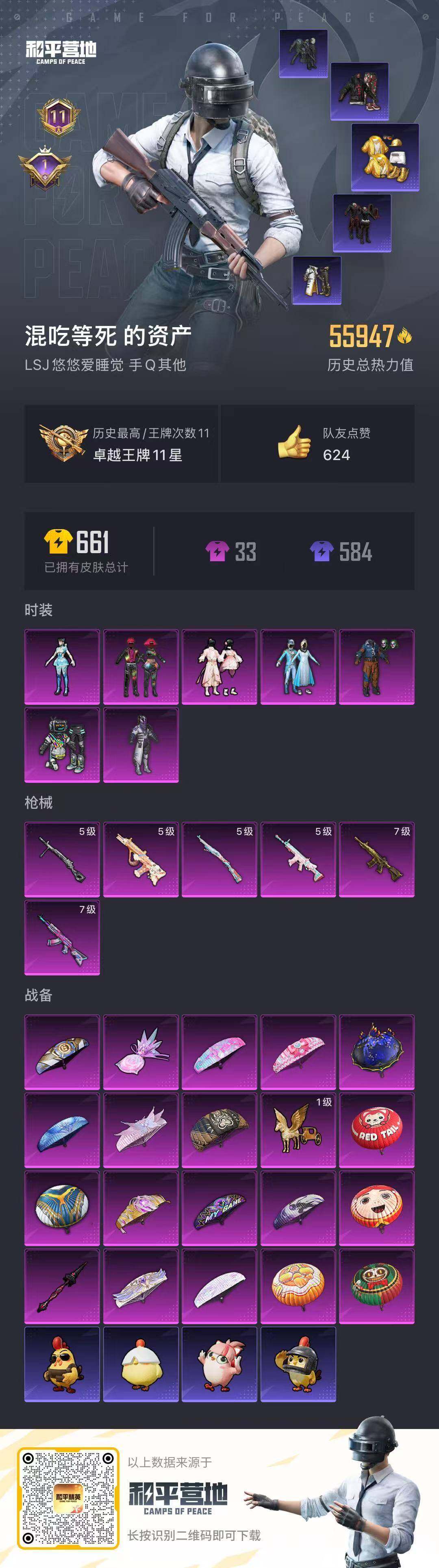 HPQM3436169和平精英账号详情图25