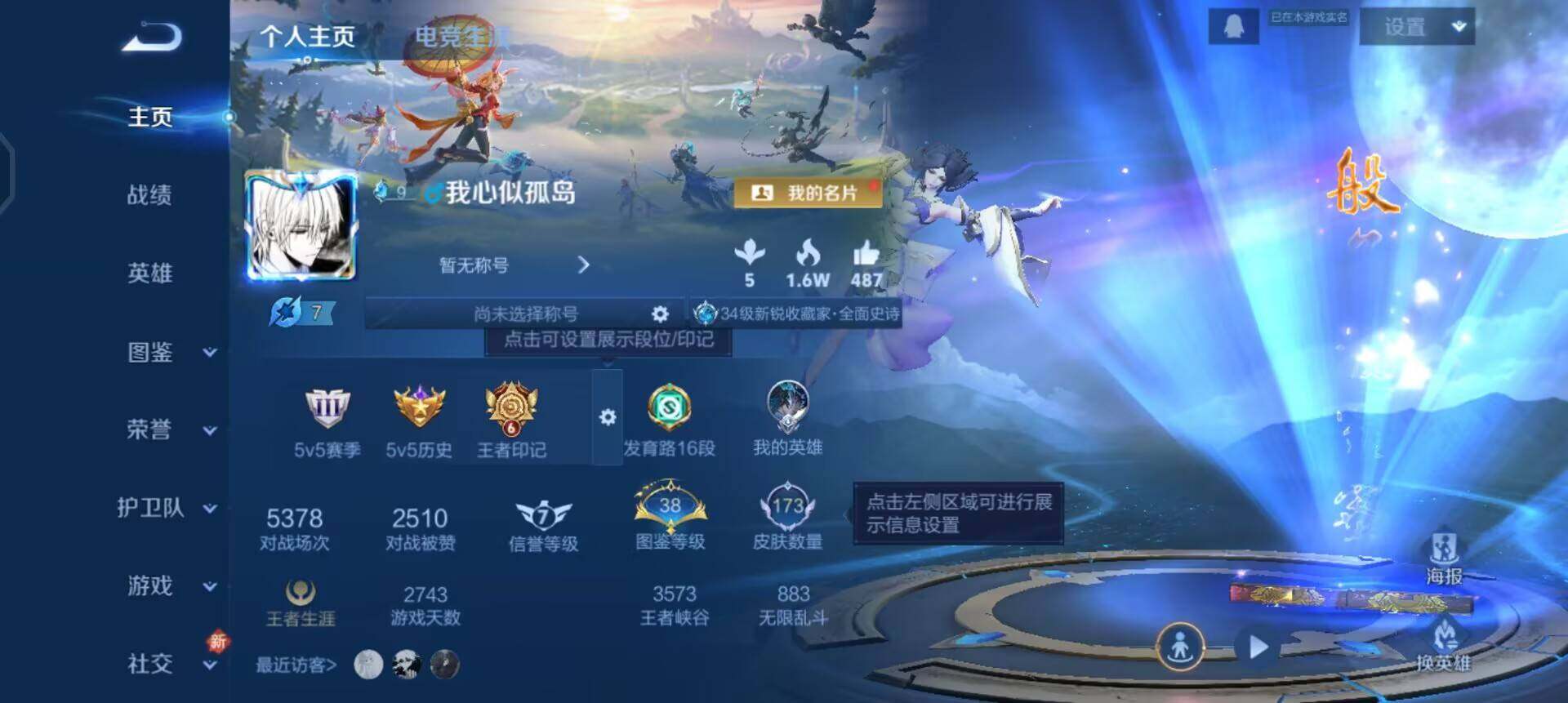 WZQM3445413王者荣耀账号详情图3 WZQM3445413王者荣耀账号详情图3