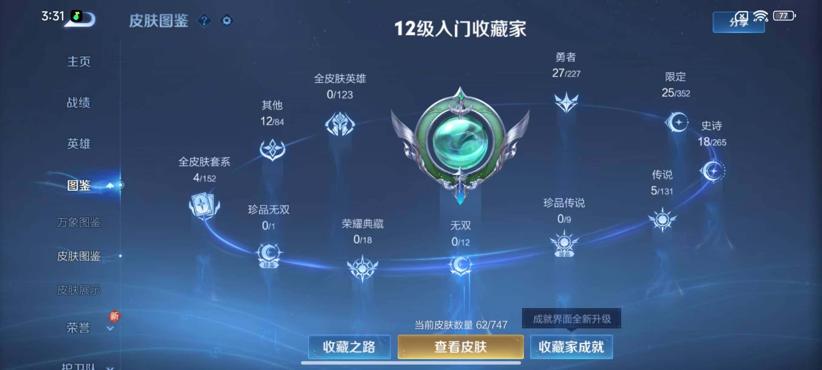 WZCMW3441460王者荣耀账号详情图5