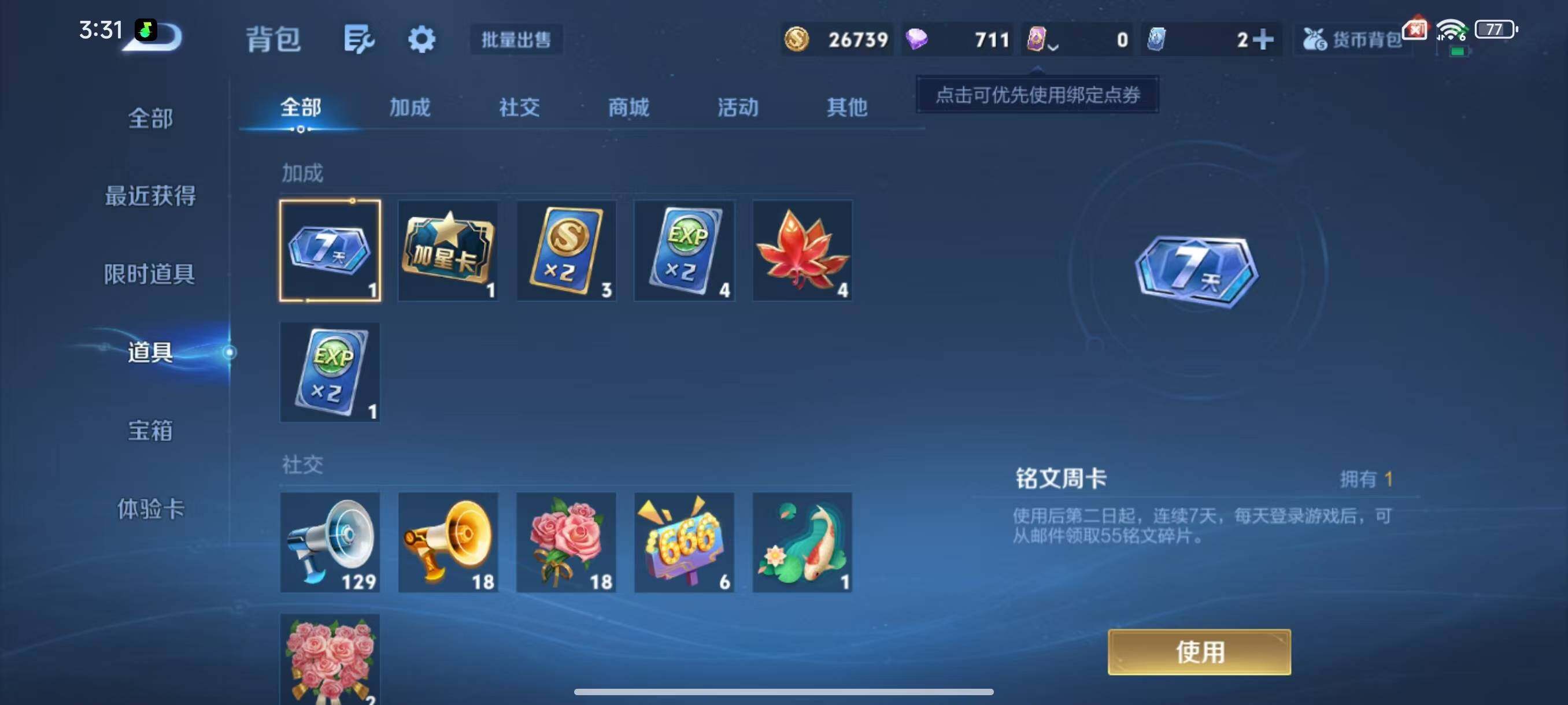 WZCMW3441460王者荣耀账号详情图7