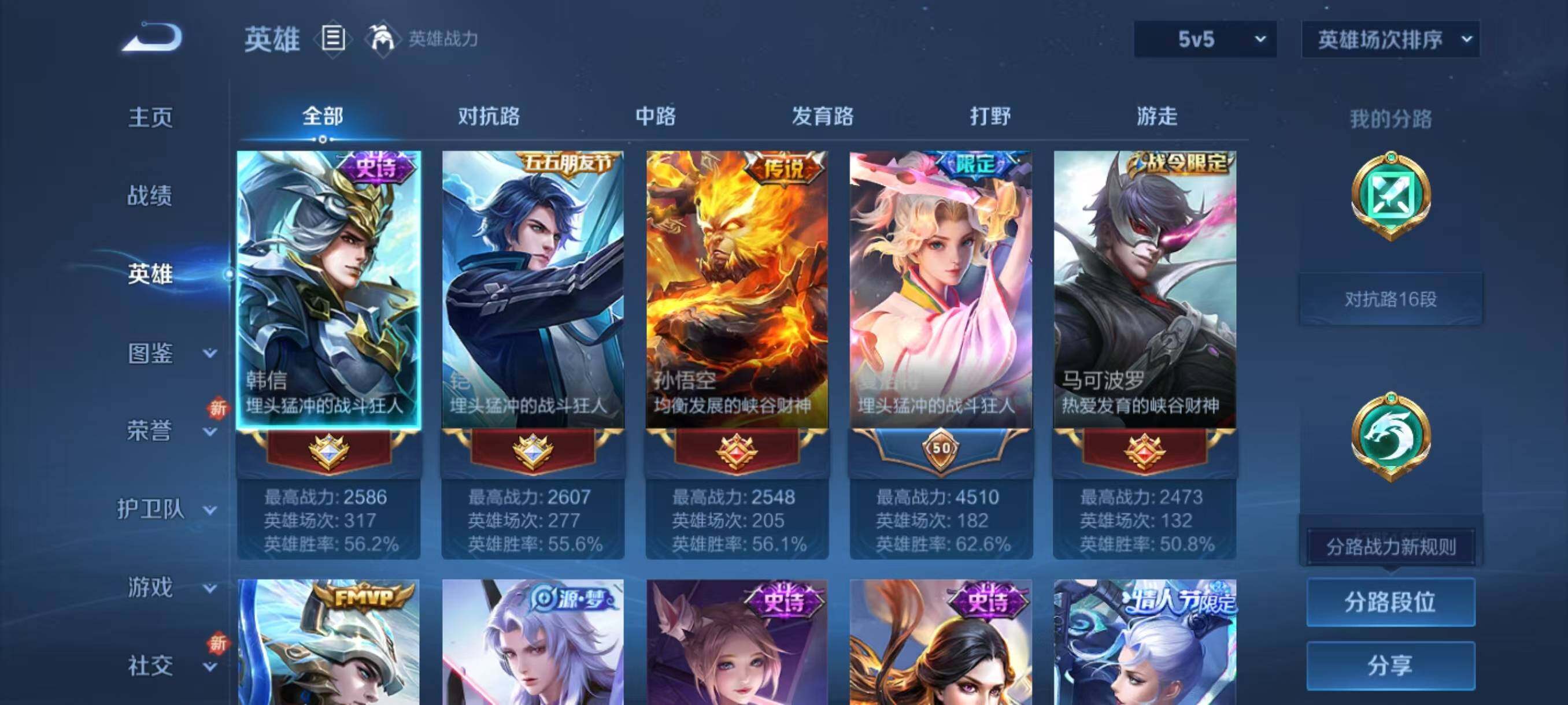 WZLX3441477王者荣耀账号详情图3