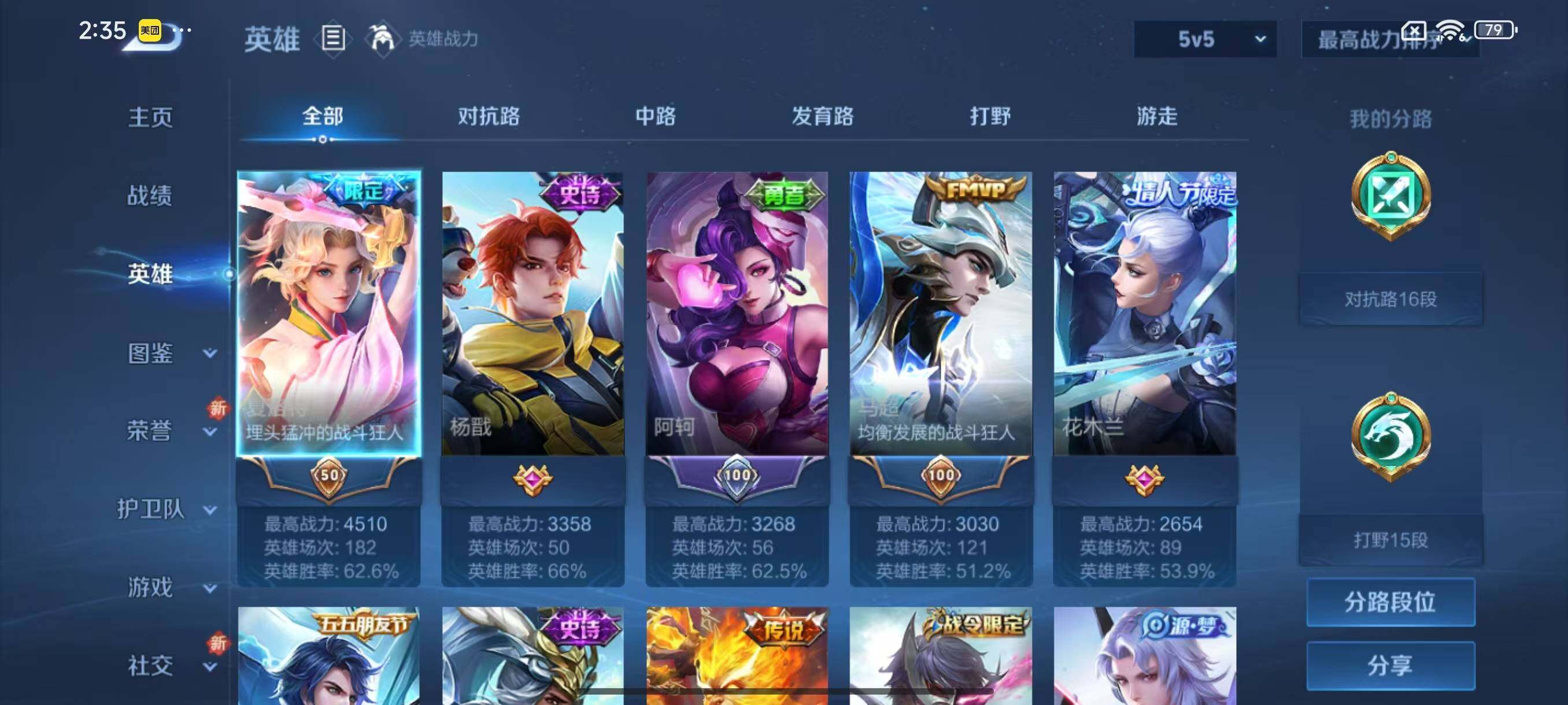 WZLX3441477王者荣耀账号详情图4