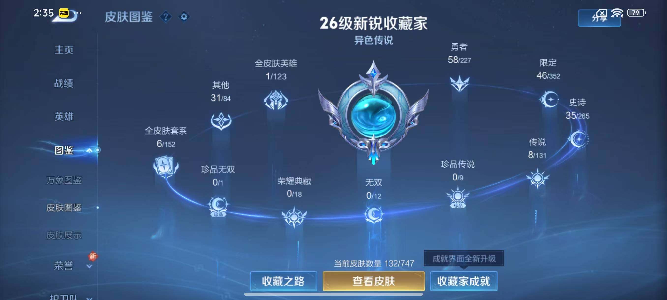 WZLX3441477王者荣耀账号详情图6