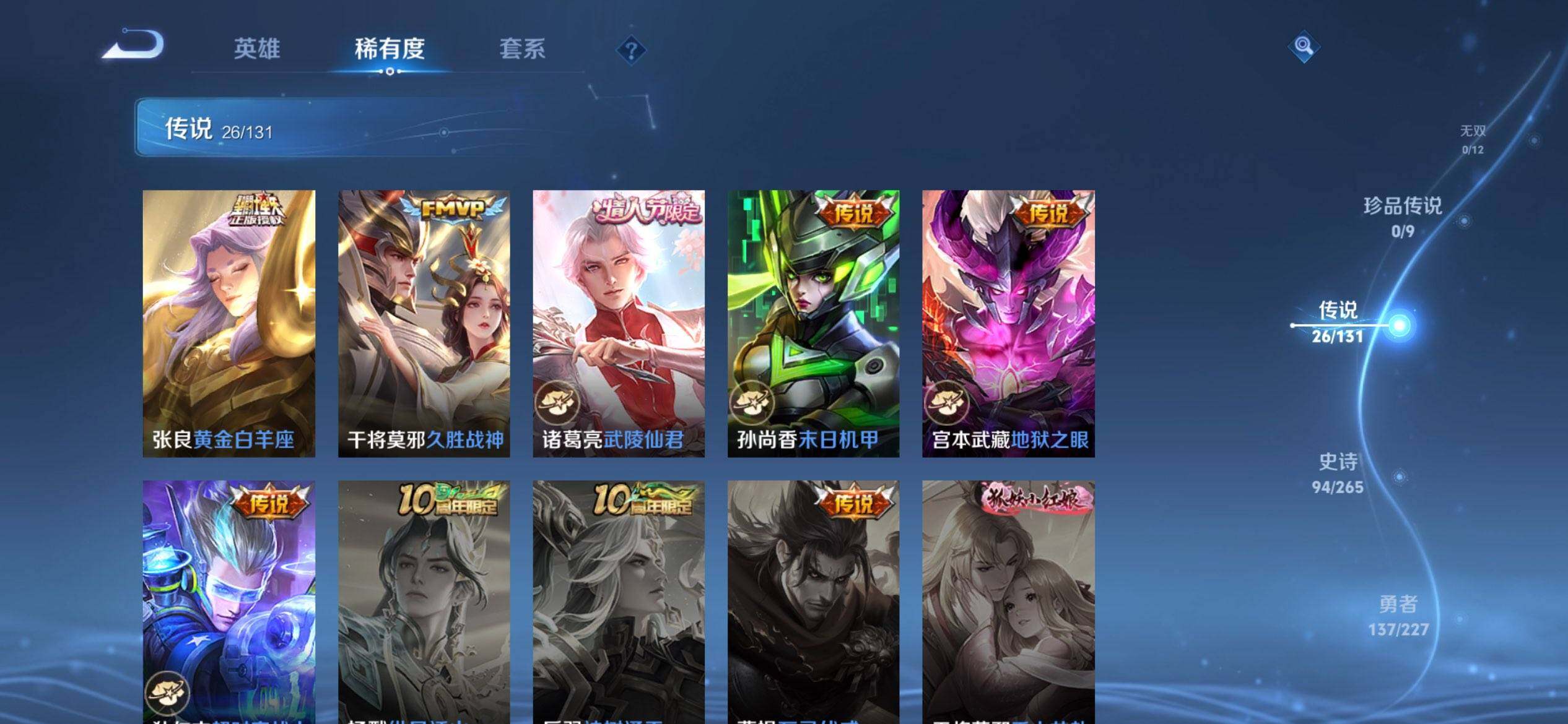 WZQM3441559王者荣耀账号详情图10