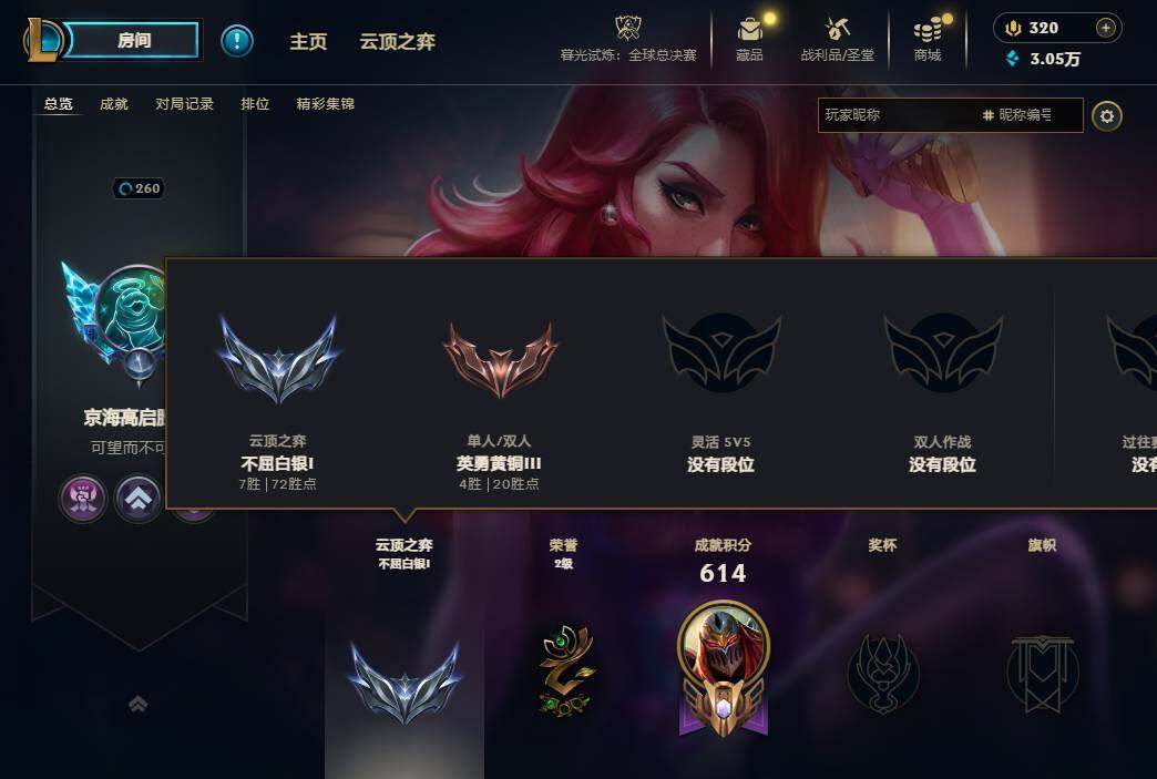 LOLEY322040英雄联盟账号详情图5 LOLEY322040英雄联盟账号详情图5