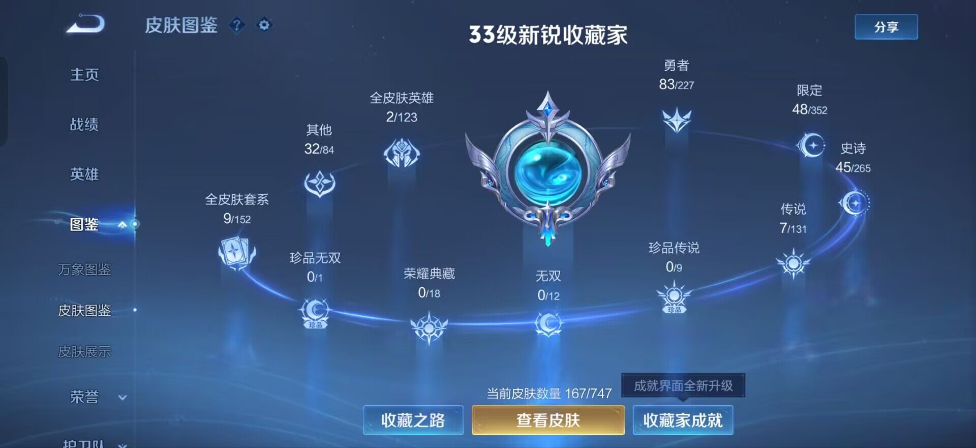 WZQM3445423王者荣耀账号详情图4 WZQM3445423王者荣耀账号详情图4