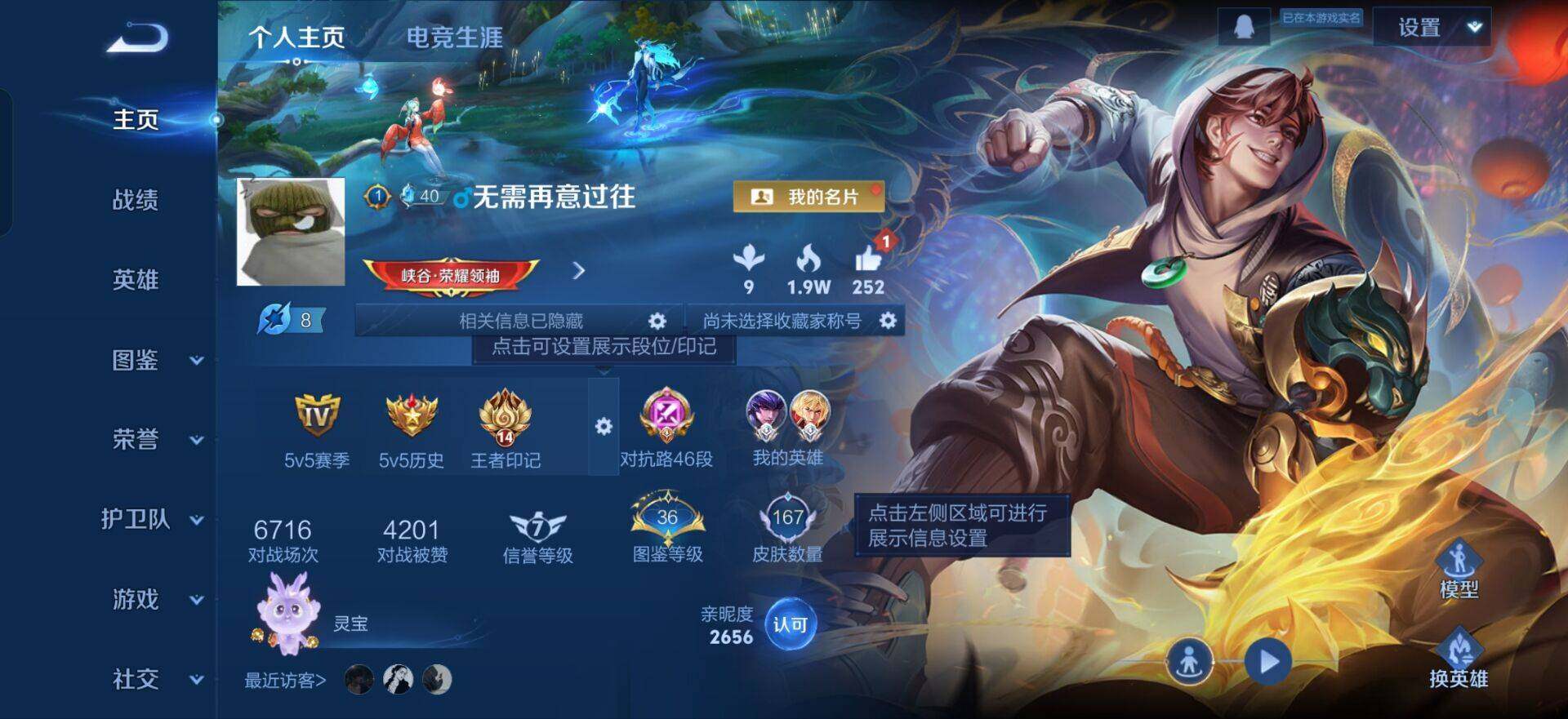 WZQM3445423王者荣耀账号详情图3 WZQM3445423王者荣耀账号详情图3