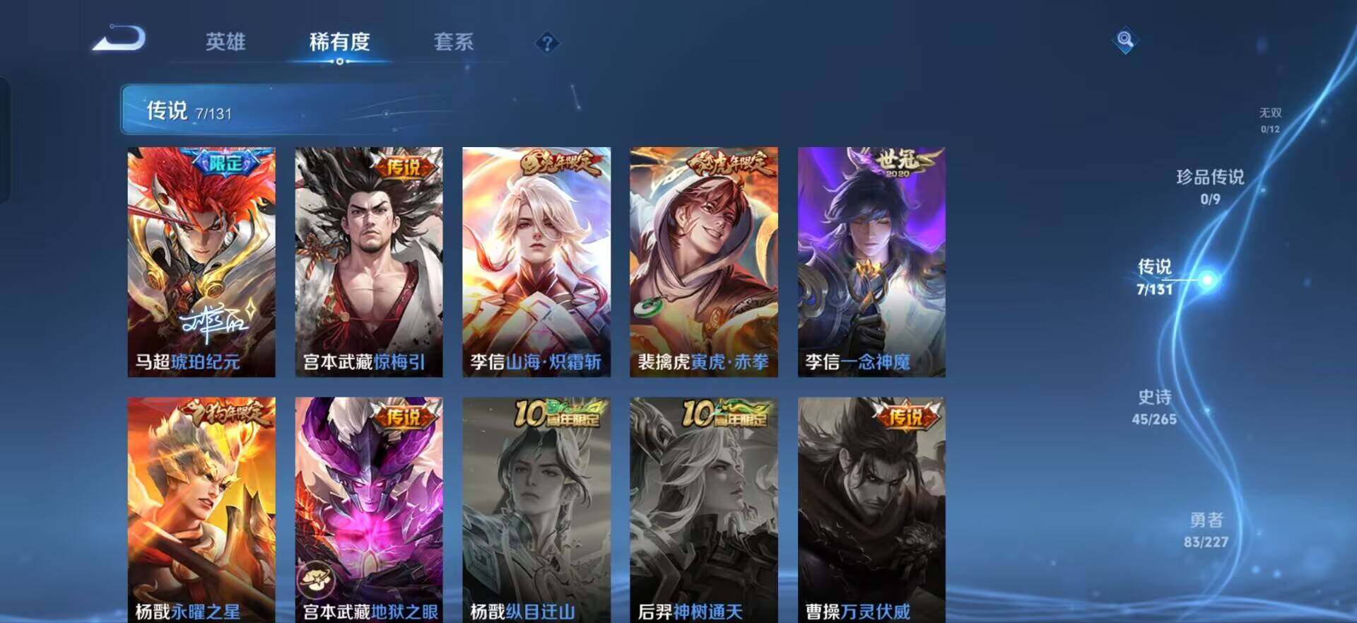 WZQM3445423王者荣耀账号详情图13 WZQM3445423王者荣耀账号详情图13