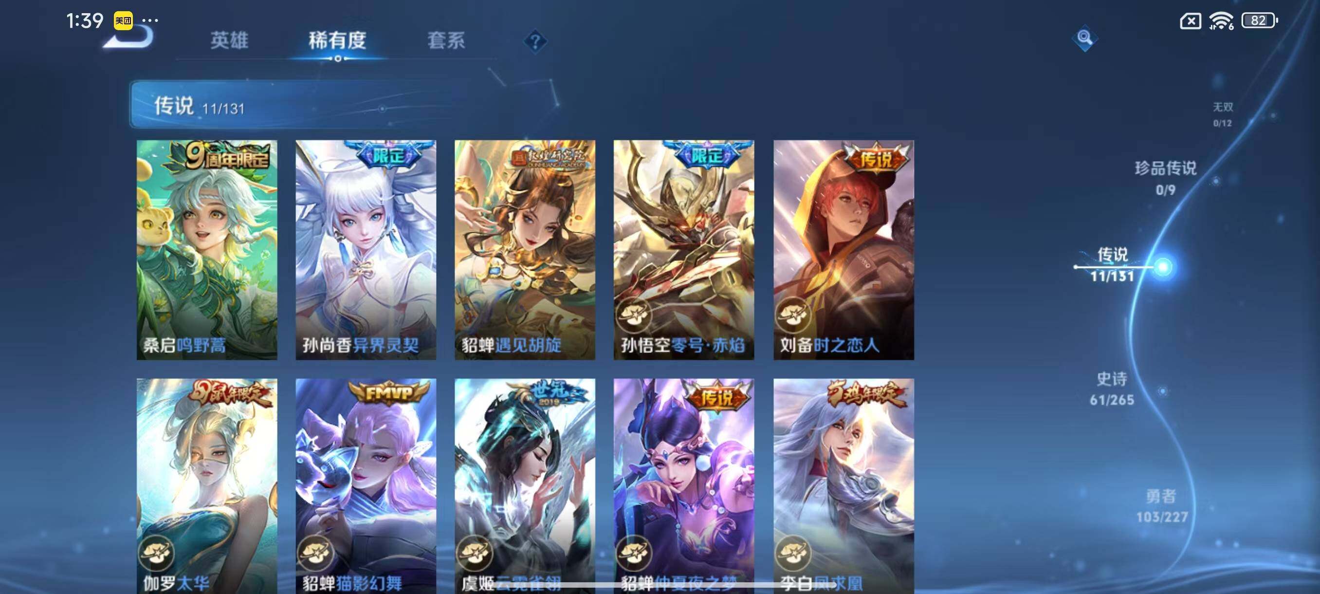 WZLX3441509王者荣耀账号详情图7