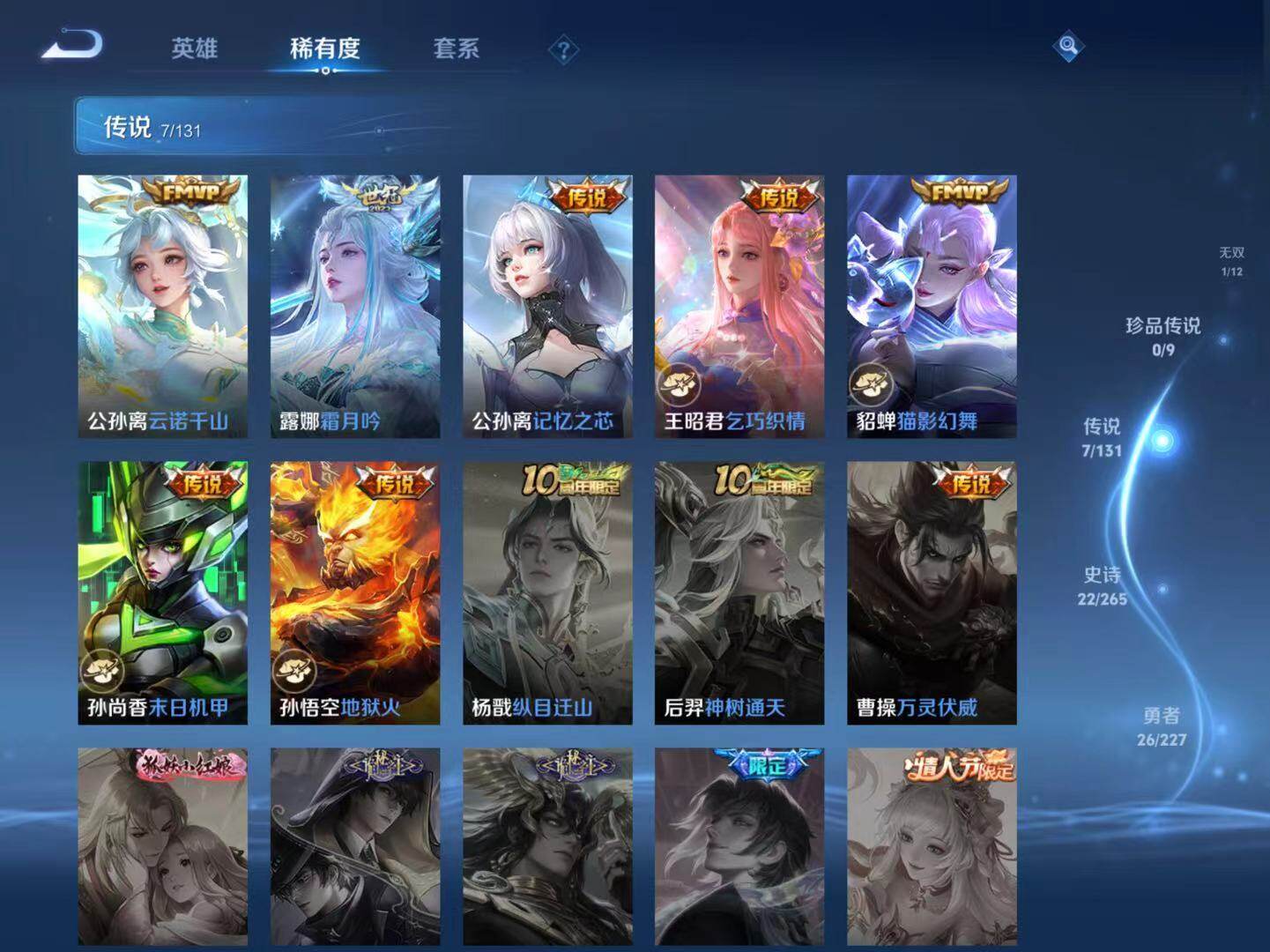 WZCMW3441519王者荣耀账号详情图7