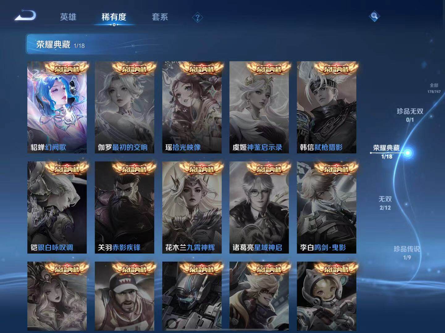 WZLX3441518王者荣耀账号详情图6