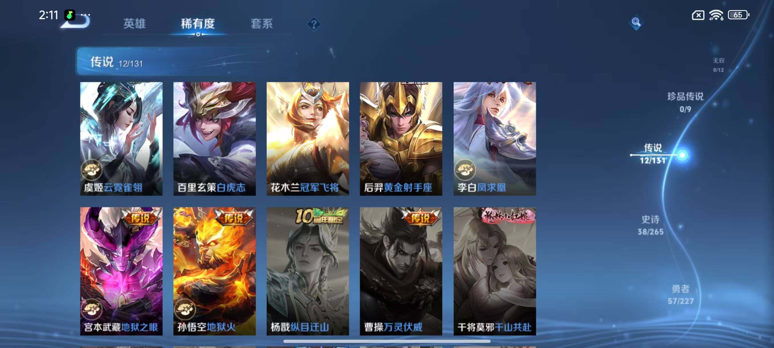 WZCMW3441532王者荣耀账号详情图6