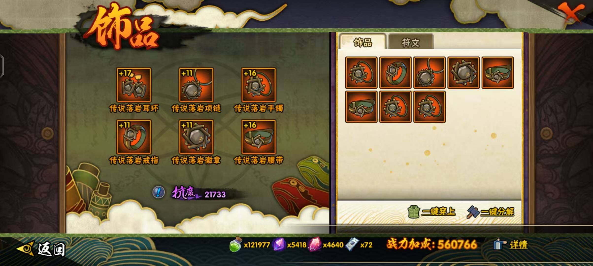 HYQM341087火影忍者账号详情图31