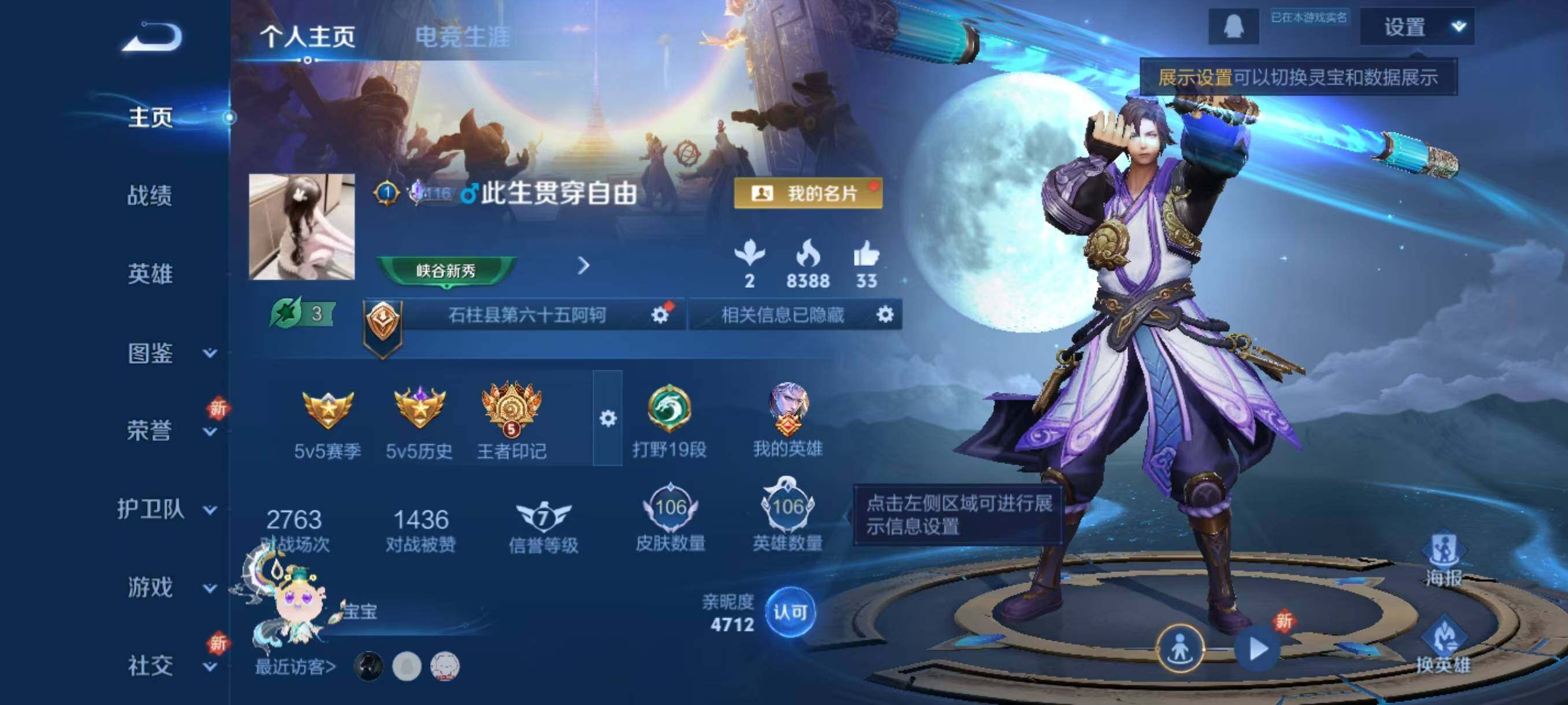 WZLX3441561王者荣耀账号详情图2 WZLX3441561王者荣耀账号详情图2