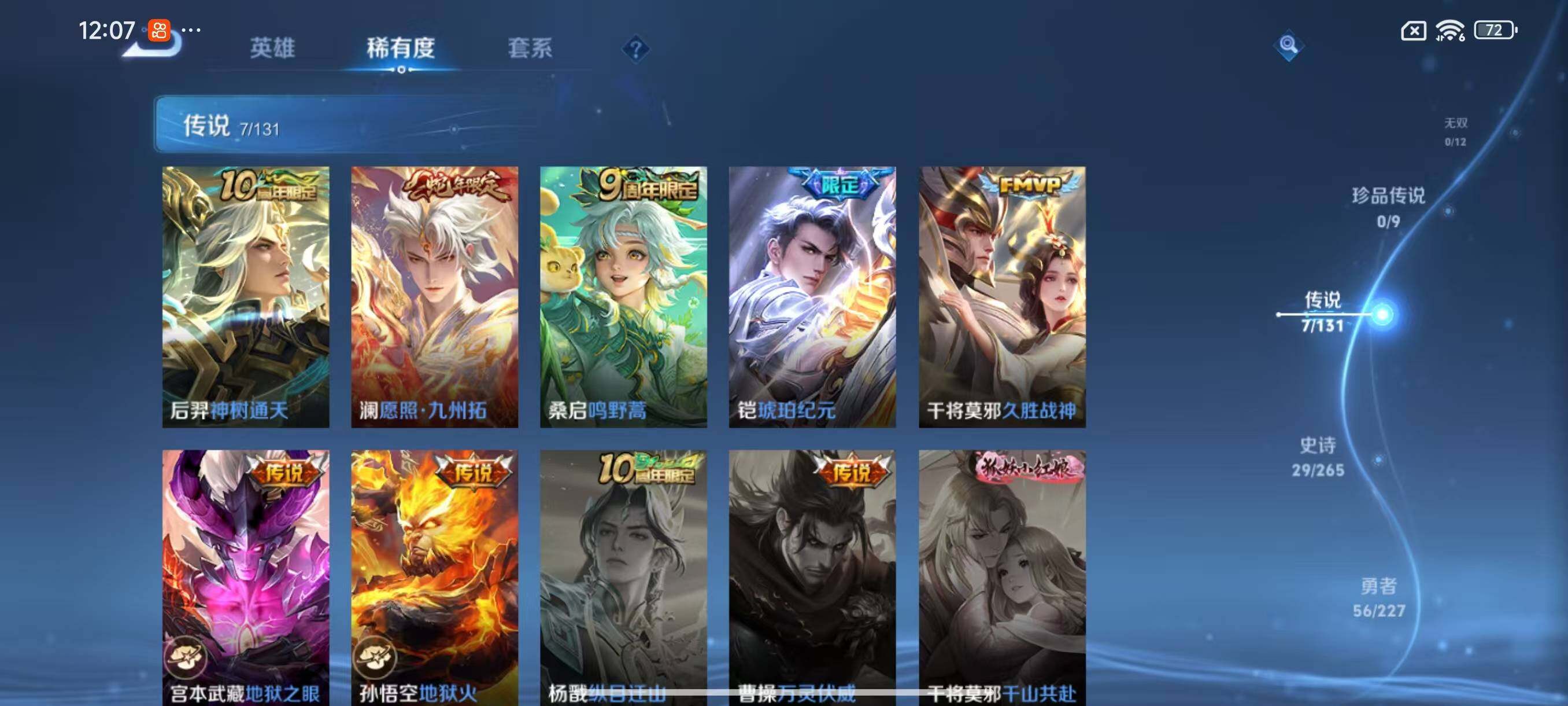 WZLX3441561王者荣耀账号详情图6 WZLX3441561王者荣耀账号详情图6