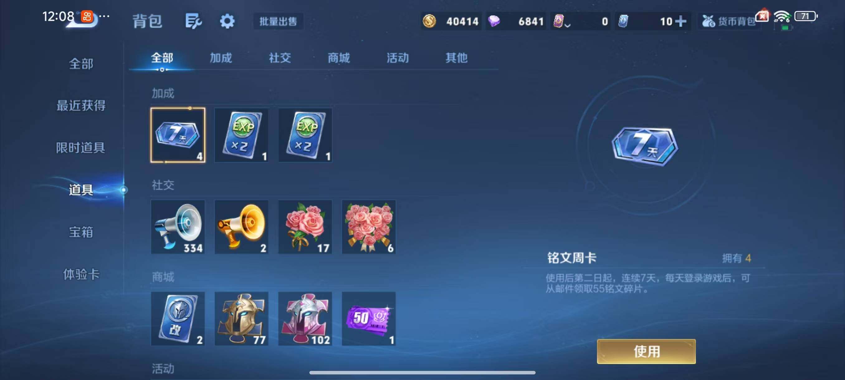 WZLX3441561王者荣耀账号详情图9 WZLX3441561王者荣耀账号详情图9