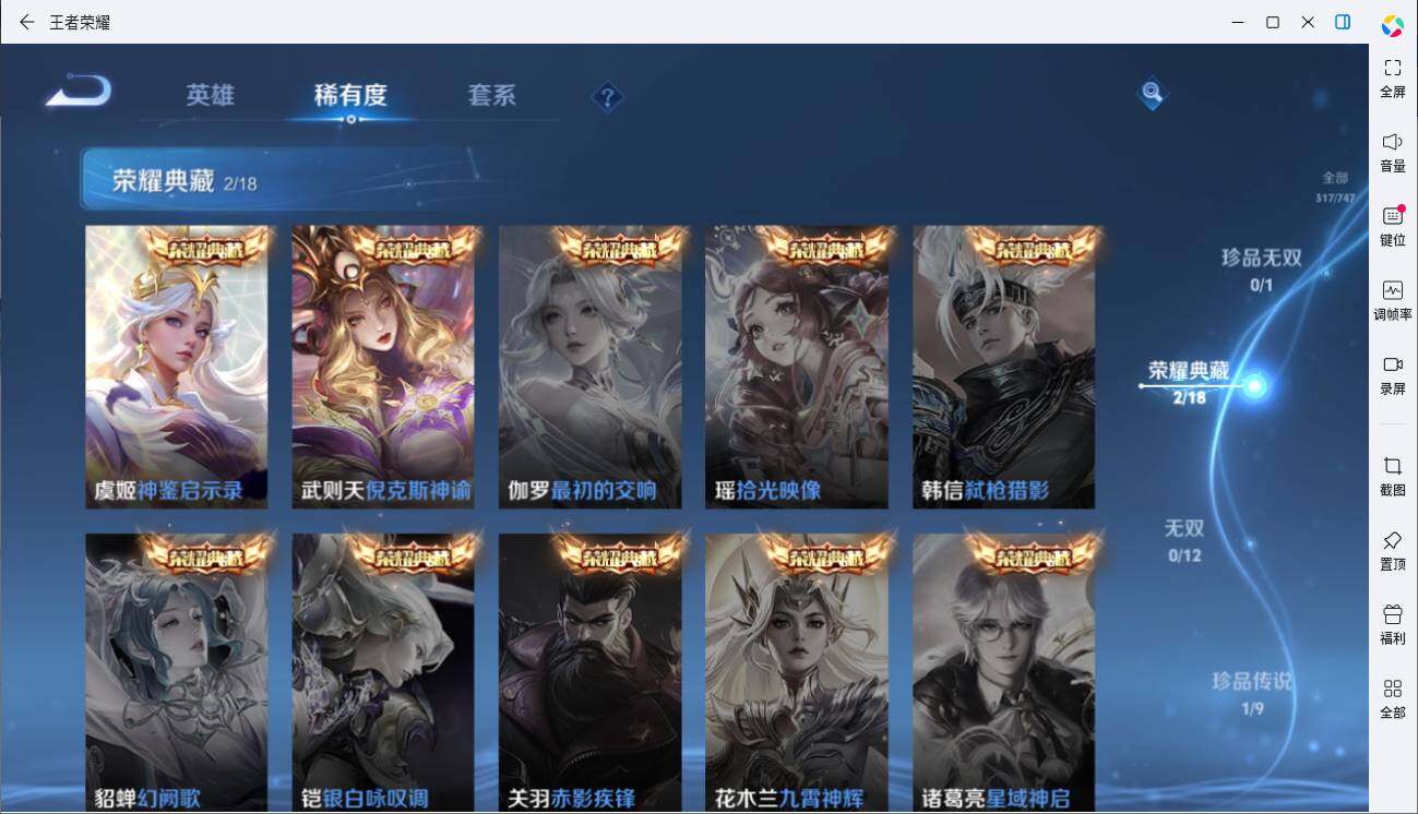 WZLE3454908王者荣耀账号详情图6