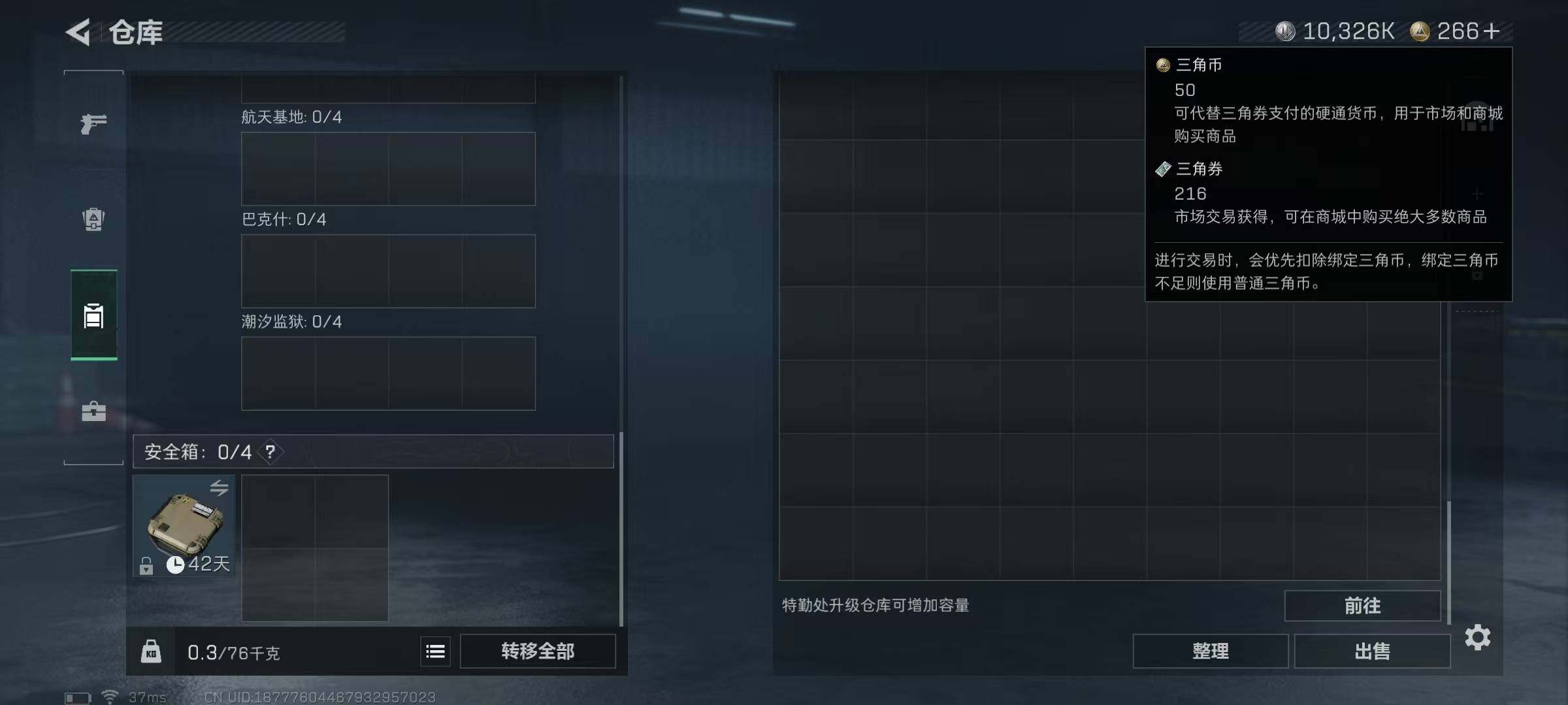 SJZQM390817三角洲行动账号详情图16 SJZQM390817三角洲行动账号详情图16