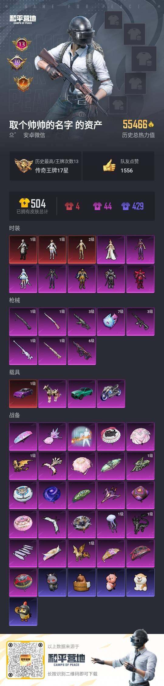 HPLX3440561和平精英账号详情图6