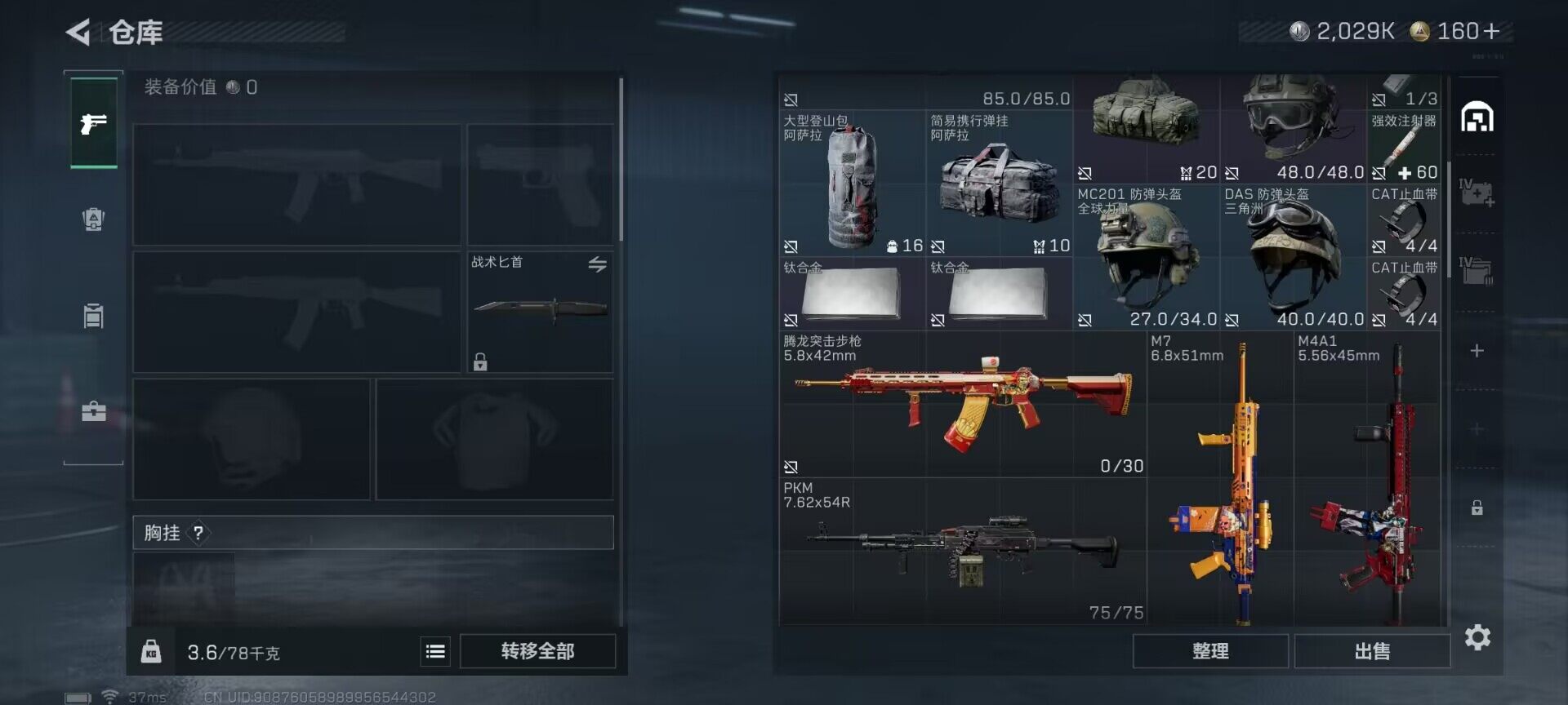 SJZQM391714三角洲行动账号详情图6 SJZQM391714三角洲行动账号详情图6