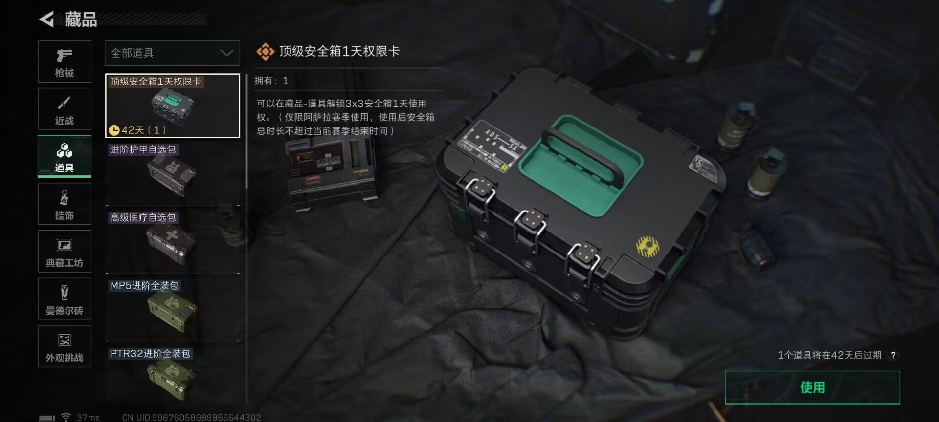 SJZQM391714三角洲行动账号详情图8 SJZQM391714三角洲行动账号详情图8