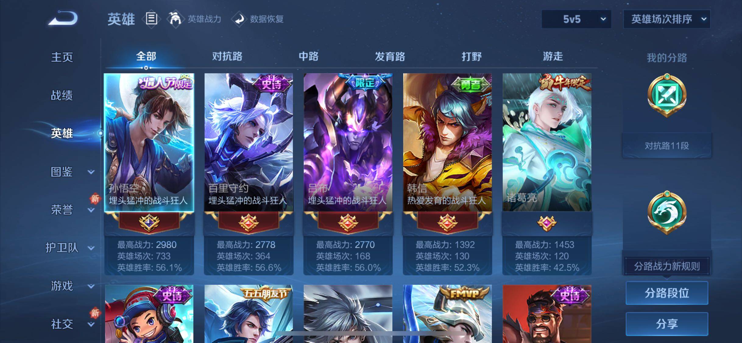 WZQM3463988王者荣耀账号详情图9