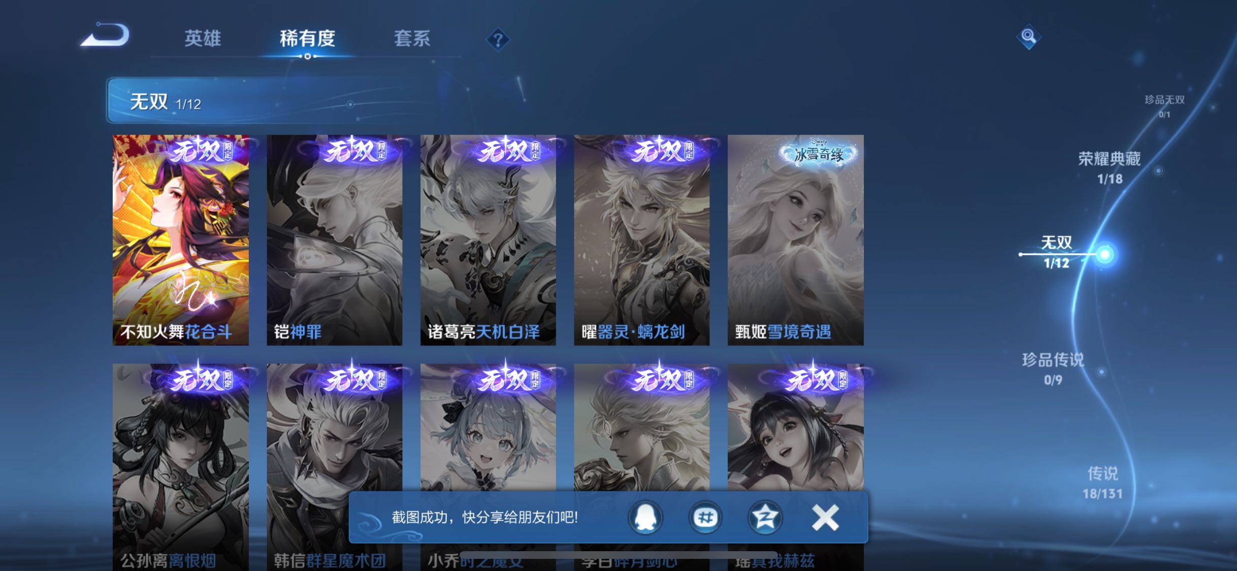 WZQM3463988王者荣耀账号详情图15