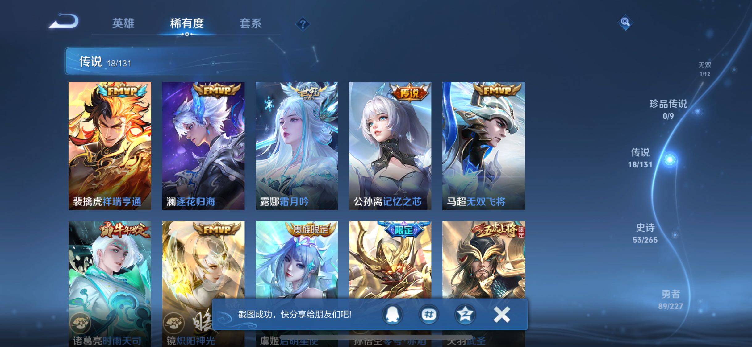 WZQM3463988王者荣耀账号详情图14