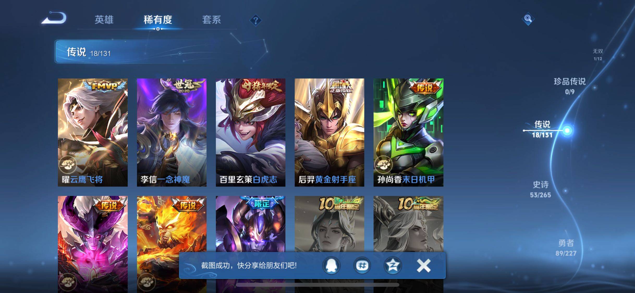 WZQM3463988王者荣耀账号详情图13