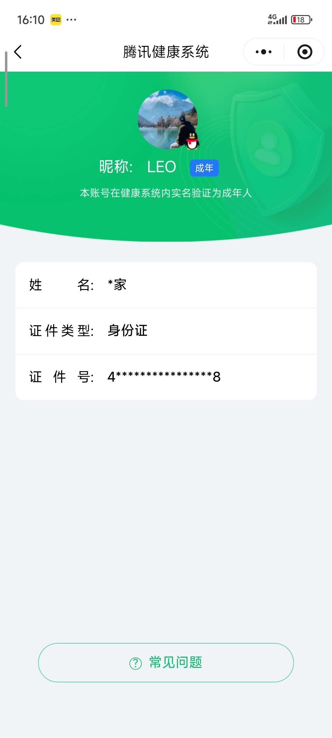 WZ03410160王者荣耀账号详情图9