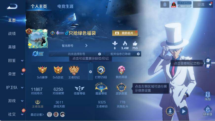 WZ03410160王者荣耀账号详情图11