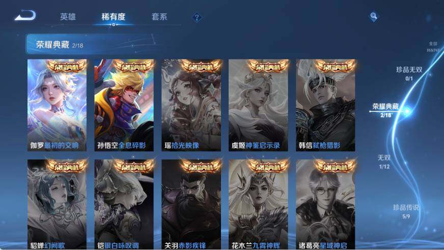 WZ03410160王者荣耀账号详情图13