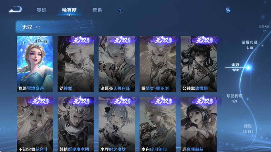 WZ03410160王者荣耀账号详情图14