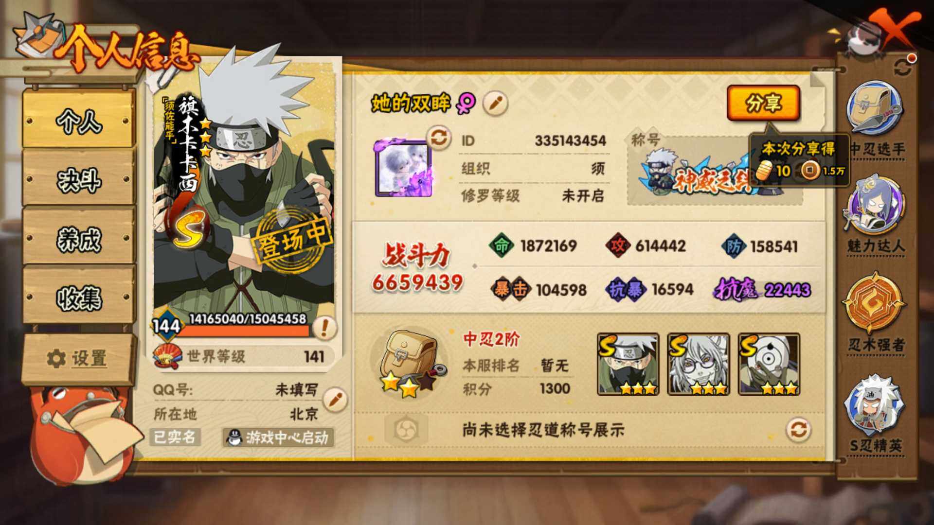 HYLFY341121火影忍者账号详情图4 HYLFY341121火影忍者账号详情图4