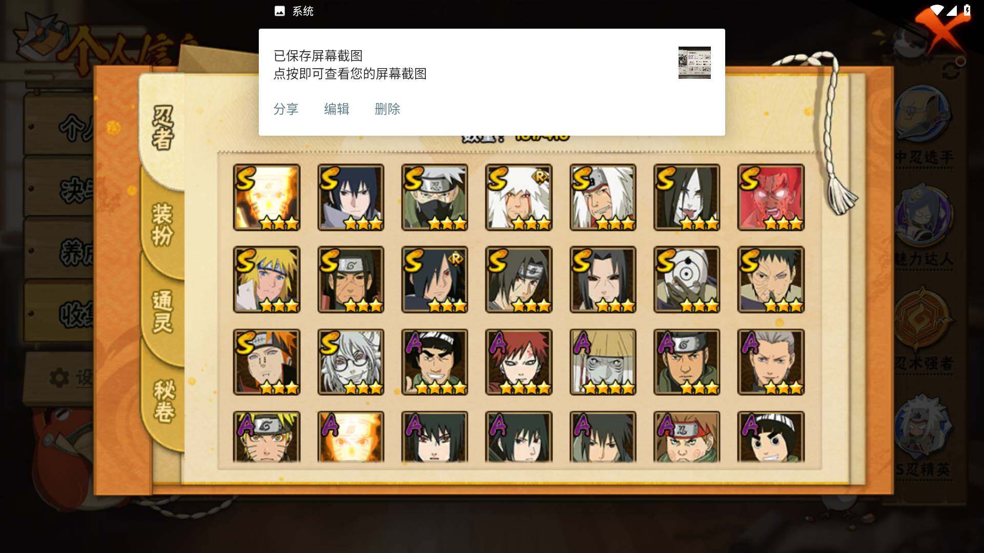 HYLFY341121火影忍者账号详情图5 HYLFY341121火影忍者账号详情图5