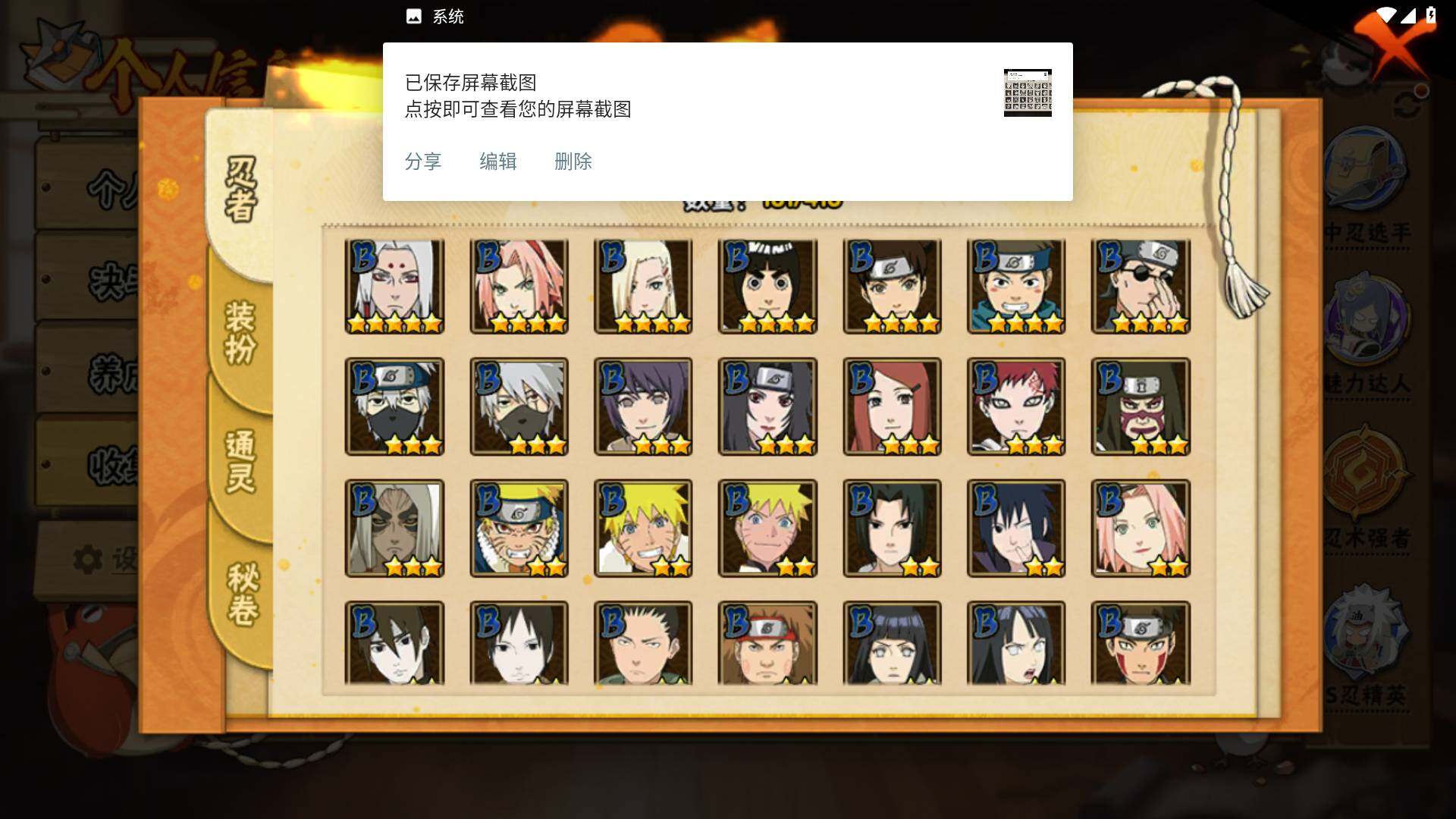 HYLFY341121火影忍者账号详情图7 HYLFY341121火影忍者账号详情图7