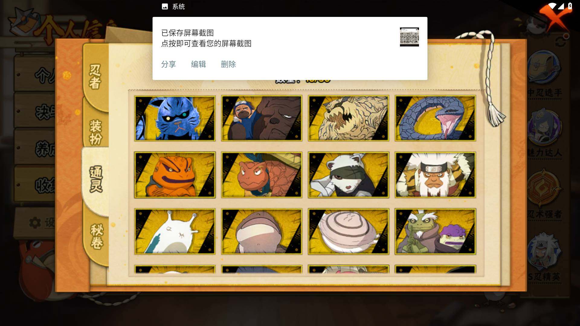 HYLFY341121火影忍者账号详情图12 HYLFY341121火影忍者账号详情图12