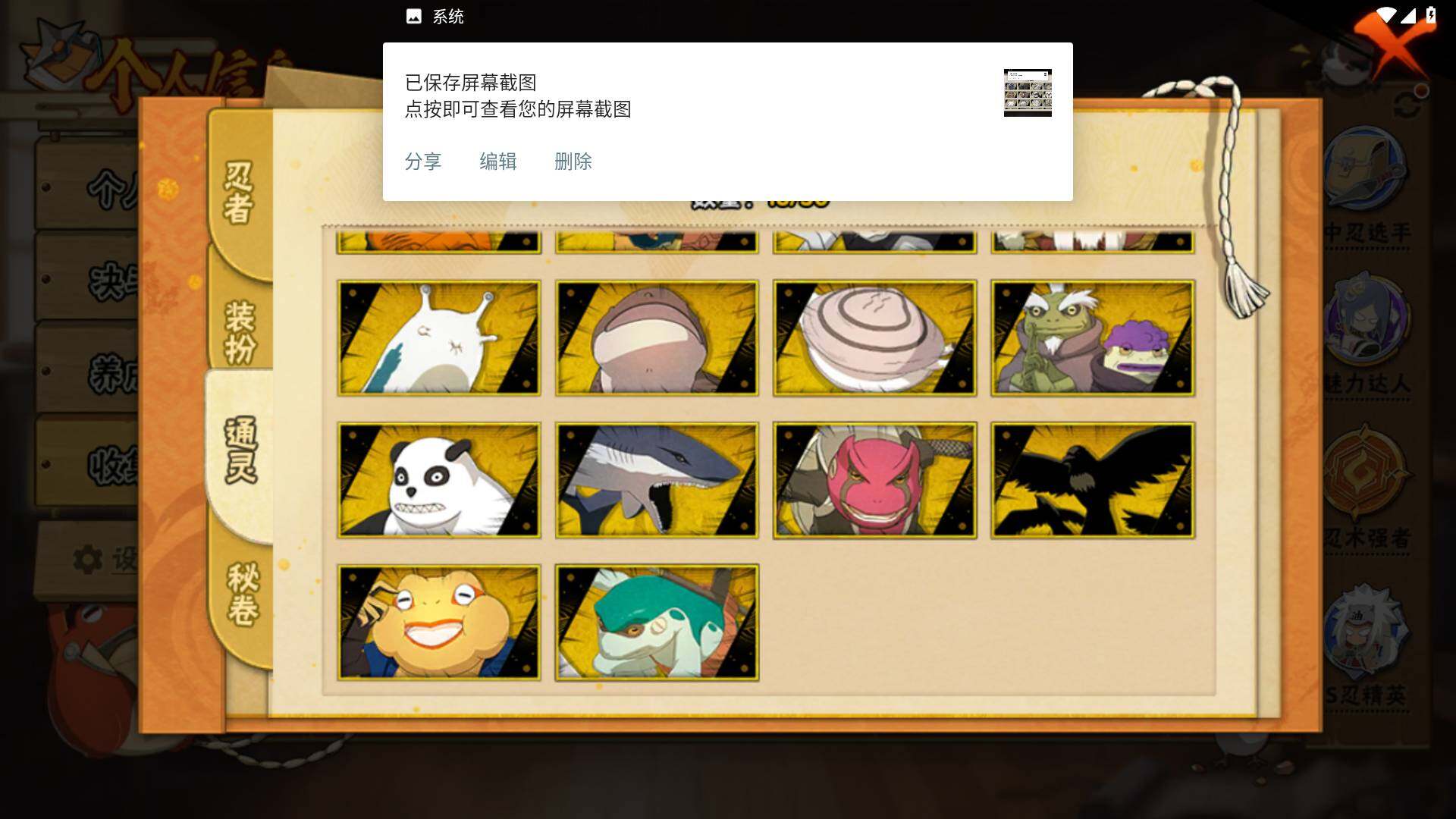 HYLFY341121火影忍者账号详情图13 HYLFY341121火影忍者账号详情图13