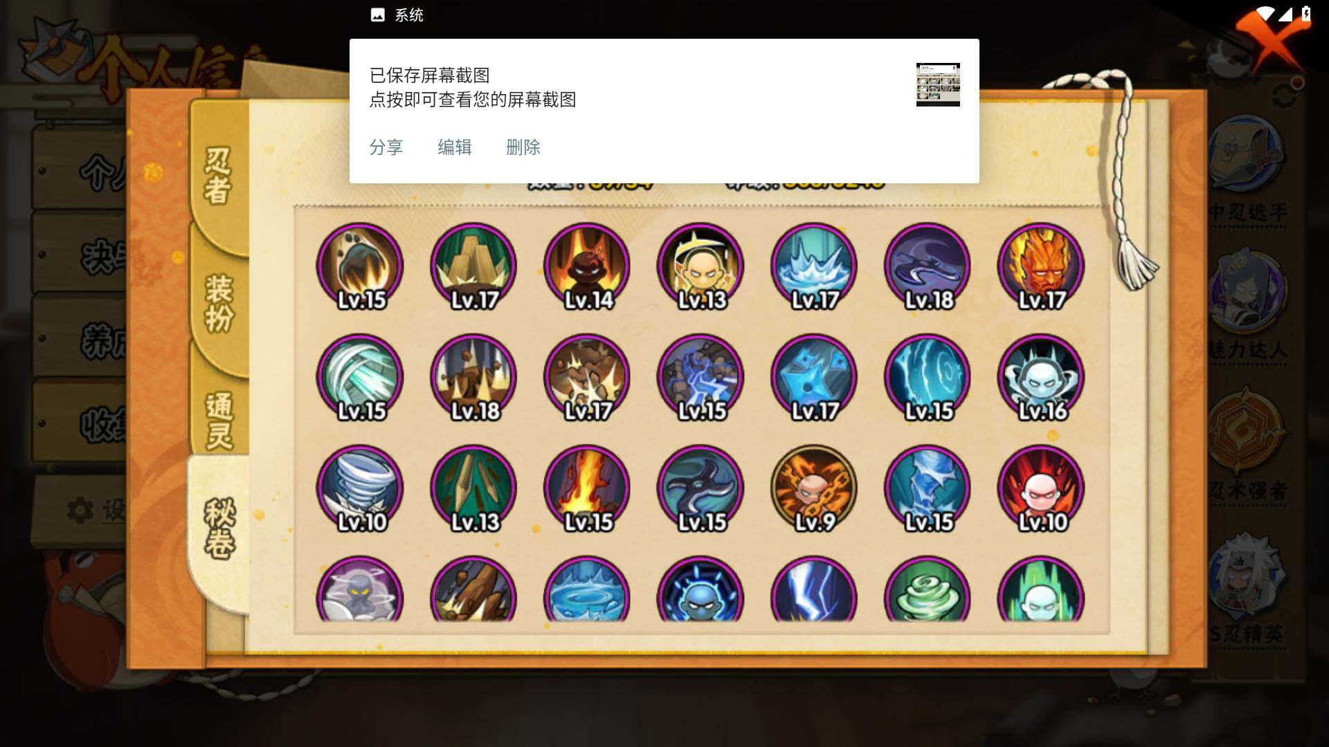 HYLFY341121火影忍者账号详情图14 HYLFY341121火影忍者账号详情图14