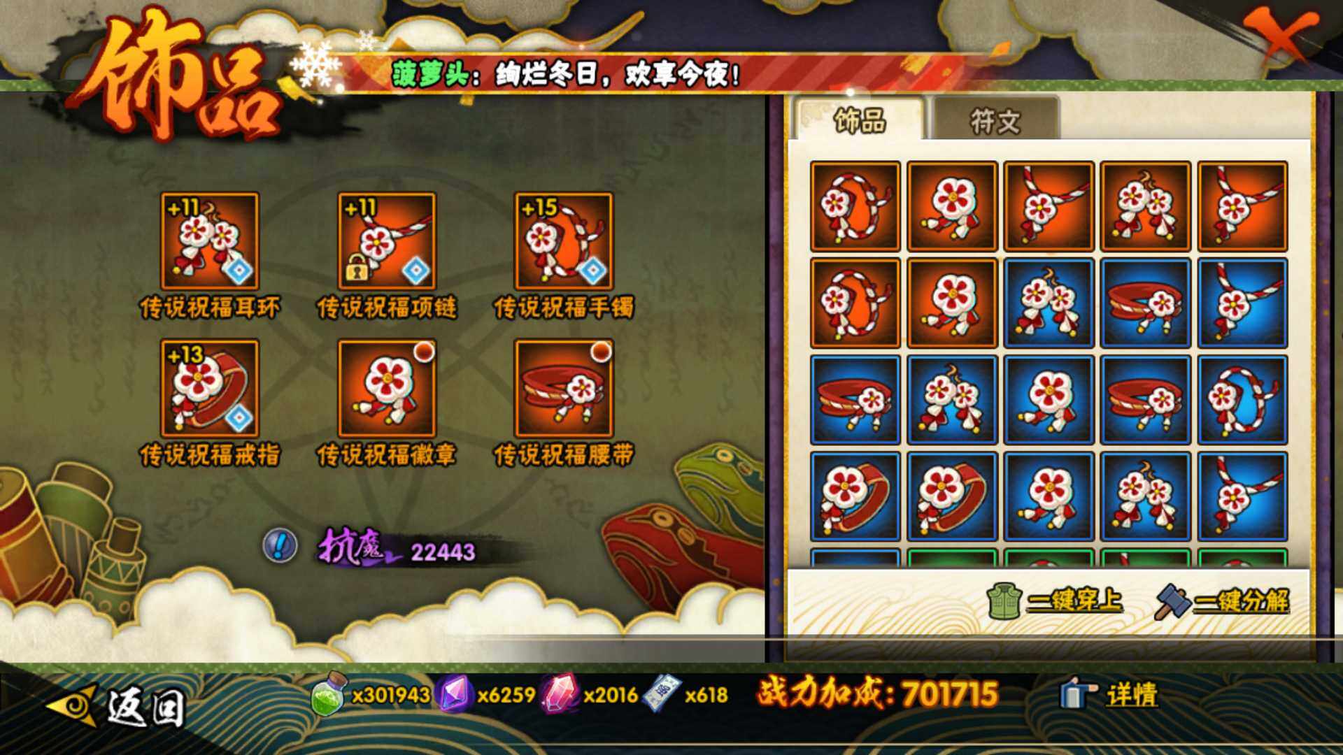 HYLFY341121火影忍者账号详情图18 HYLFY341121火影忍者账号详情图18