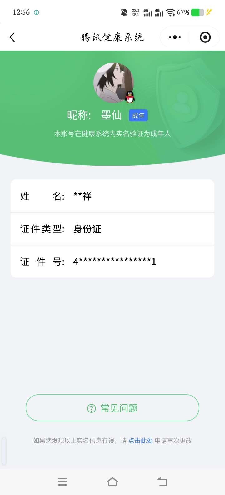WZ03410168王者荣耀账号详情图10