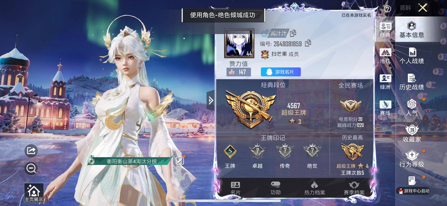 HPCMW420418和平精英账号详情图2